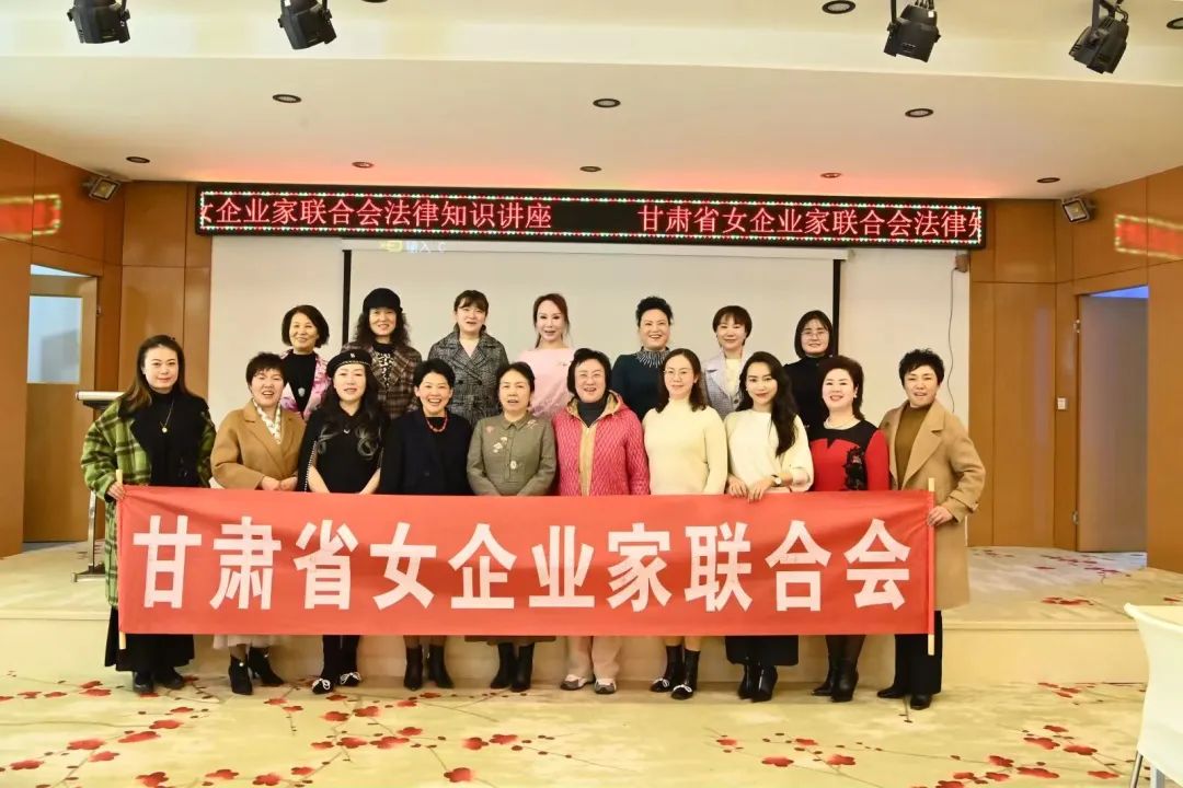 甘肃省女企业家联合会在梅隆集团举办法律知识讲座并进行参观调研