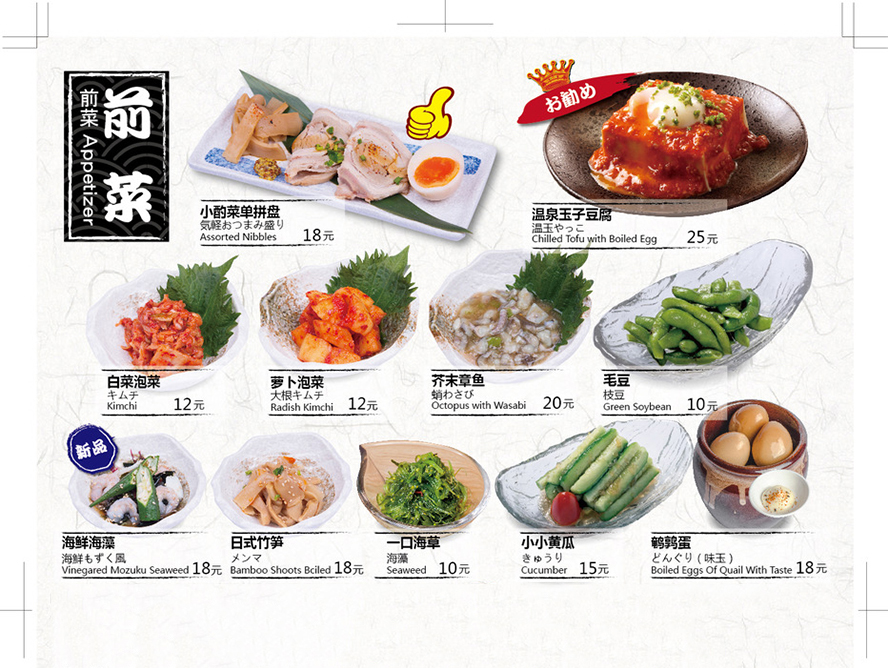 安凡餐饮品牌--一心豚菜单