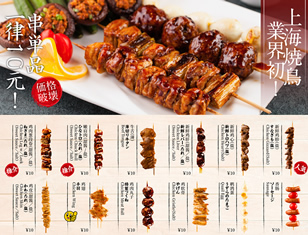 一心豚5月烧鸟大串开卖啦！单串统统只要10元！