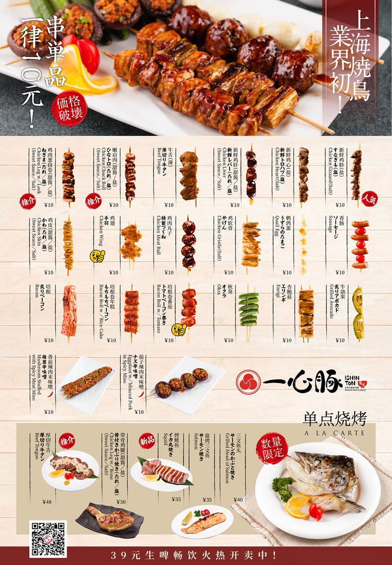 一心豚5月烧鸟大串开卖啦！单串统统只要10元