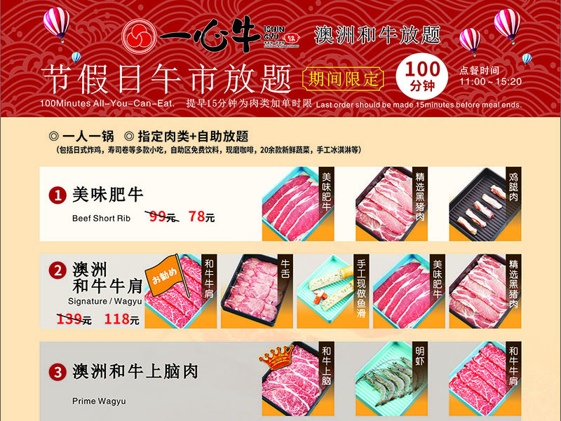 一心牛节假日午市放题菜单上市啦！